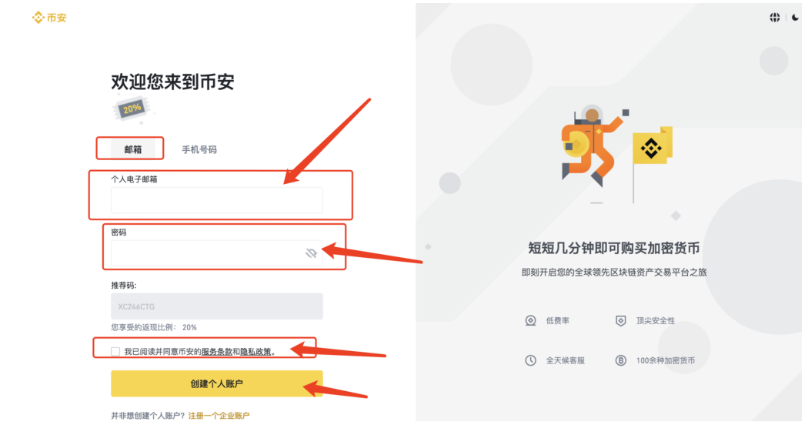 binance官网链接下载 币安APP官网下载账号注册教程 - 创想鸟