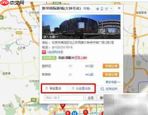 附近电影院查询方法
