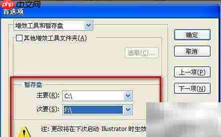 Illustrator内存不足解决方法