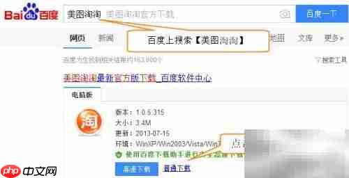 美图淘淘下载安装指南