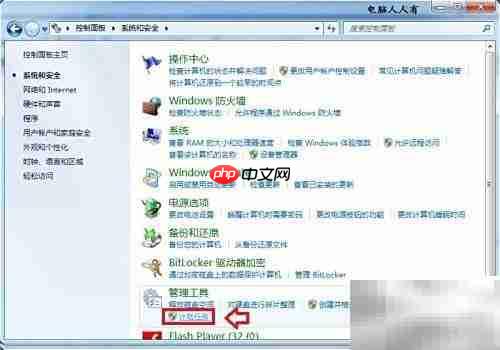 笔记本电脑计划任务指南