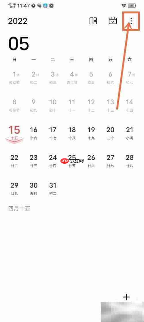 vivo日历如何显示黄历