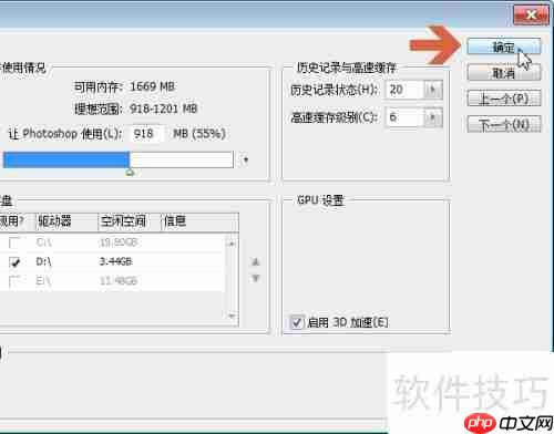 Photoshop CS3暂存盘查看方法