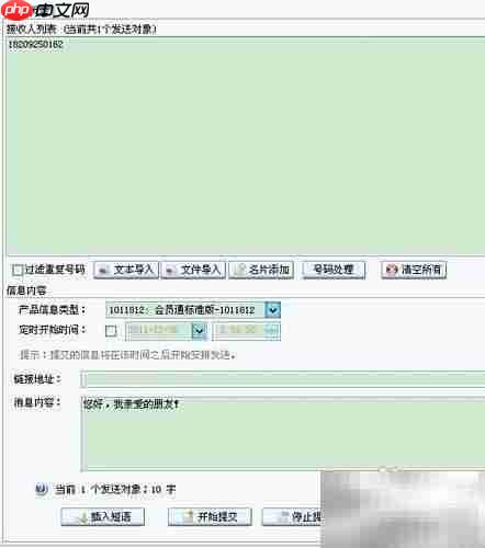 掌中天下：短信群发简介