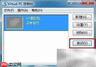 Virtual PC安装系统教程