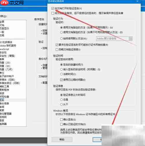 关闭Adobe Reader签名验证方法
