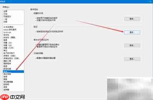 关闭Adobe Reader签名验证方法