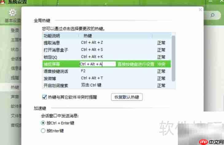 Hotkey是键盘上的哪个键？