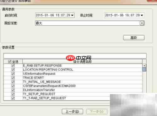 中兴LTE信令跟踪操作指南