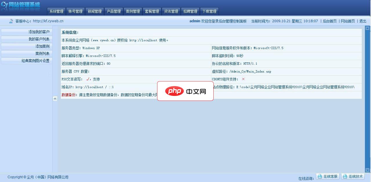 尘月网络企业网站管理系统2010
