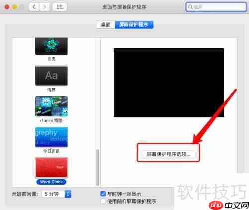 Mac版Word Clock屏保设置教程