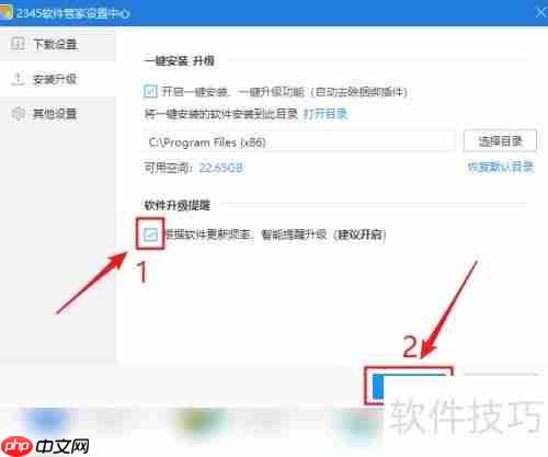 软件管家升级提醒开启方法