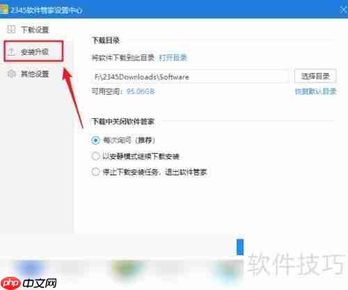 软件管家升级提醒开启方法