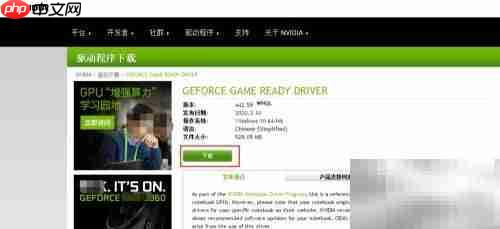 如何下载NVIDIA显卡驱动