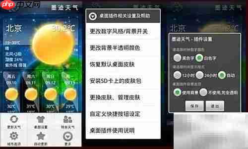 墨迹天气桌面设置指南