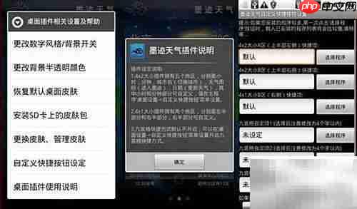 墨迹天气桌面设置指南
