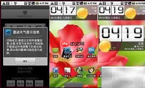 墨迹天气桌面设置指南