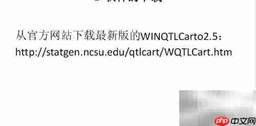 winqtlcart2.5使用指南