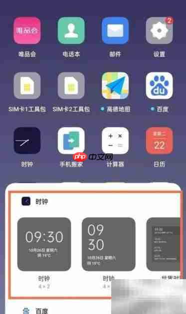 OPPO Reno7桌面天气设置教程