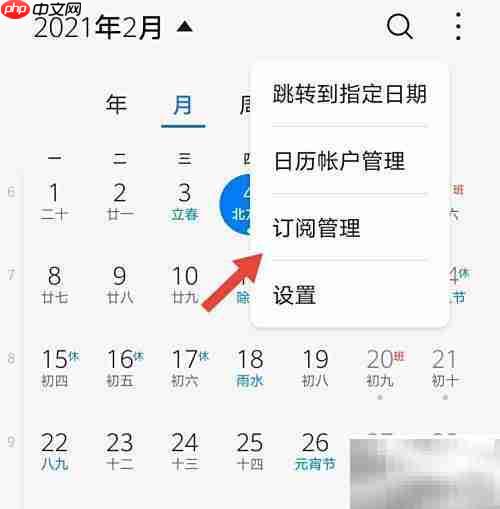 华为手机查看黄历方法