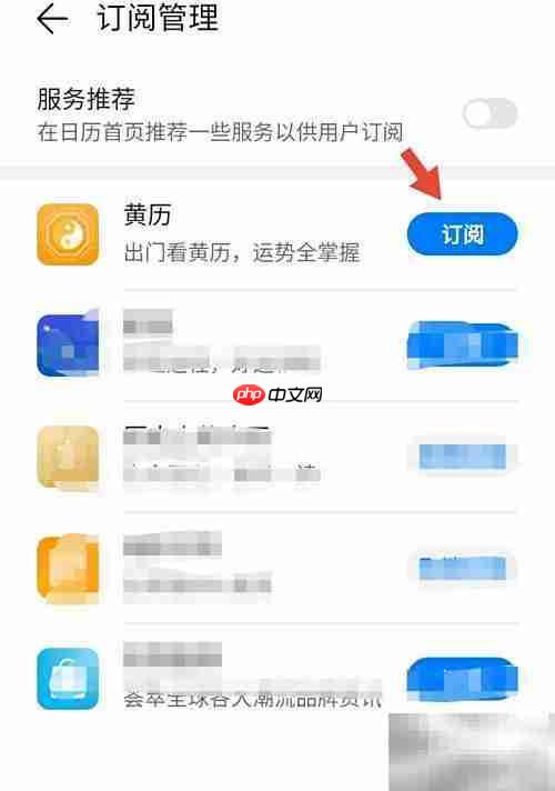 华为手机查看黄历方法
