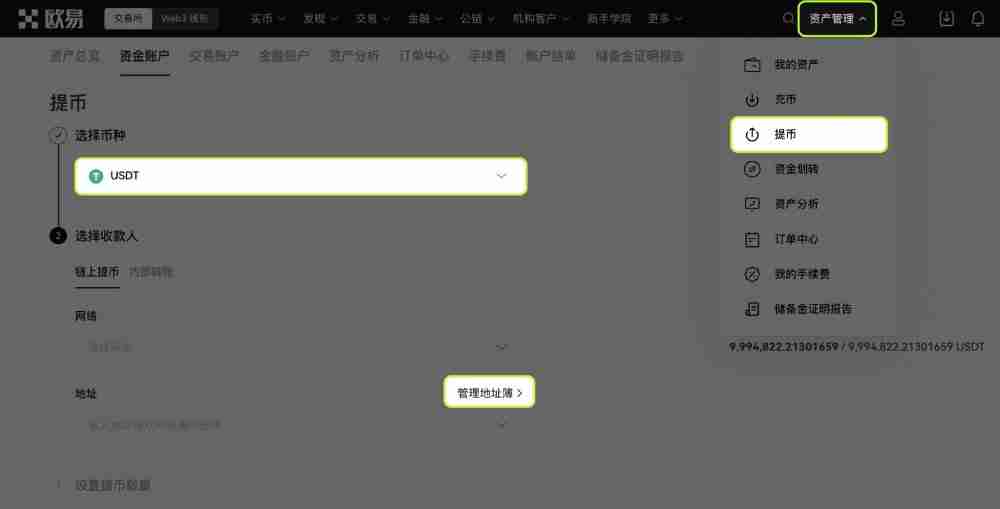 欧易提币白名单是什么?如何使用和关闭?提币白名单操作教学(APP/Web端)