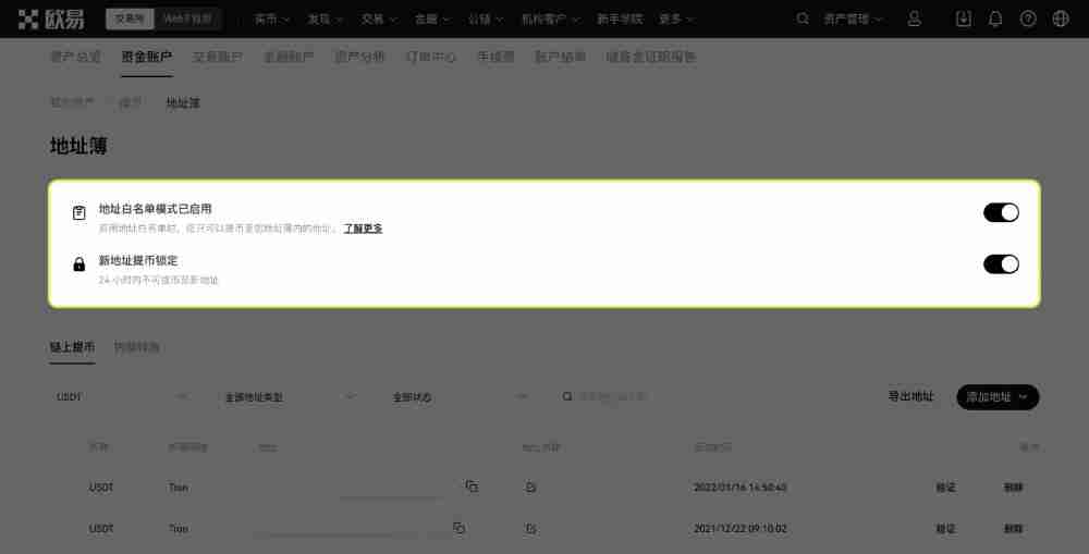 欧易提币白名单是什么?如何使用和关闭?提币白名单操作教学(APP/Web端)