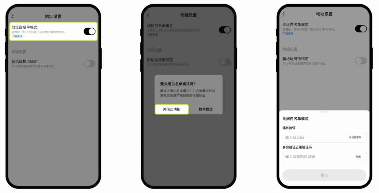 欧易提币白名单是什么?如何使用和关闭?提币白名单操作教学(APP/Web端)