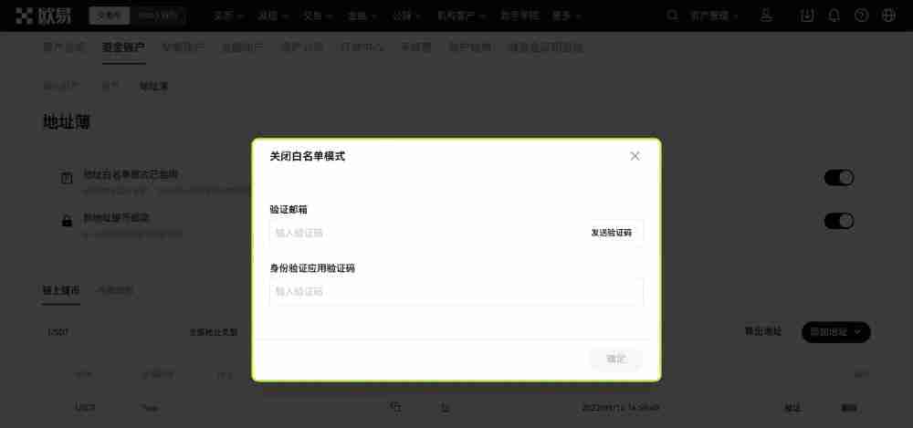 欧易提币白名单是什么?如何使用和关闭?提币白名单操作教学(APP/Web端)