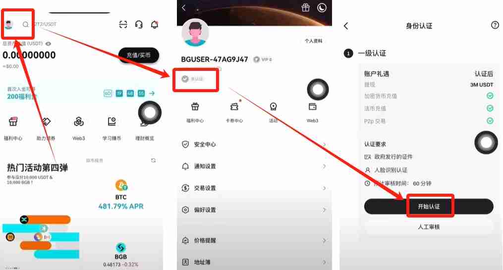 大陆用户如何在Bitget交易所注册+KYC身份认证？