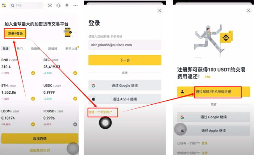币安官方下载v3.2.7 币安最新版app下载安装3.2.7 - 创想鸟
