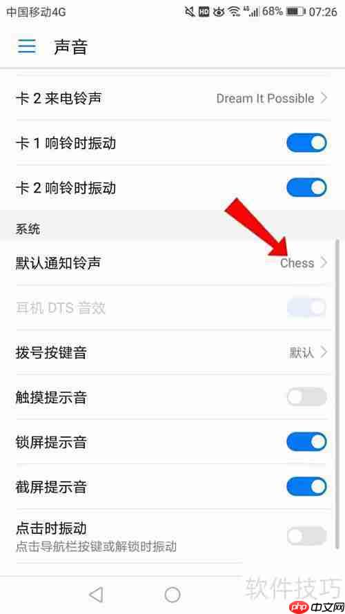 如何更改默认通知铃声