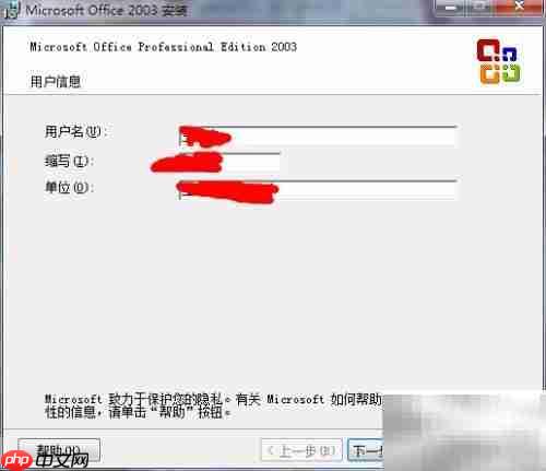 Word2003免费下载安装