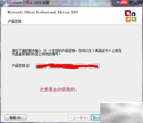 Word2003免费下载安装