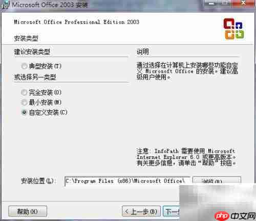 Word2003免费下载安装