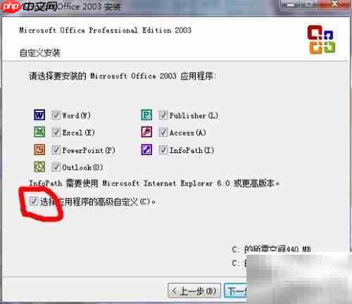 Word2003免费下载安装