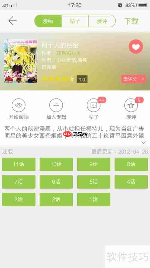 追追漫画下载方法