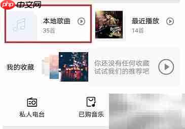 虾米音乐手机铃声设置方法