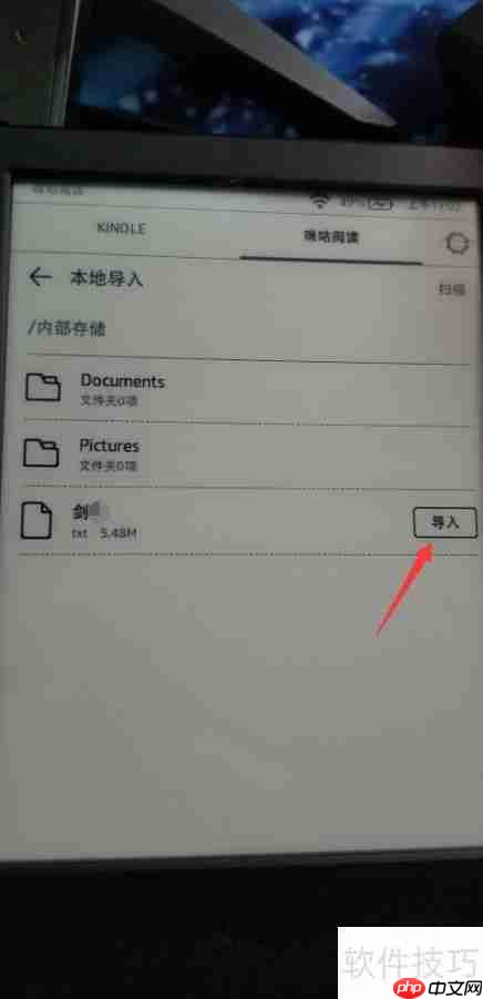 Kindle咪咕版导入电子书方法