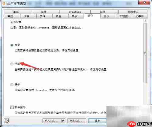 Inventor 2017性能设置技巧