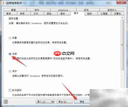 Inventor 2017性能设置技巧