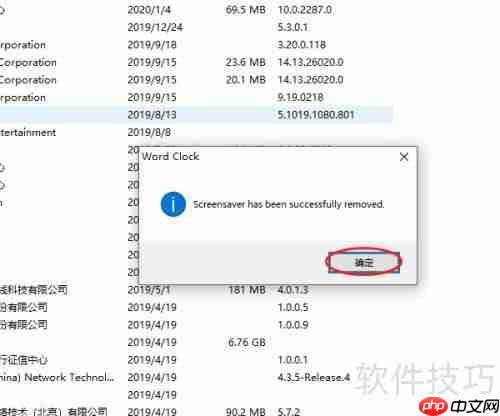 如何删除Word中的时钟