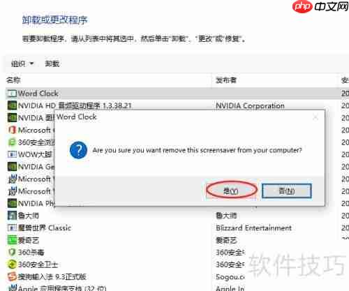 如何删除Word中的时钟