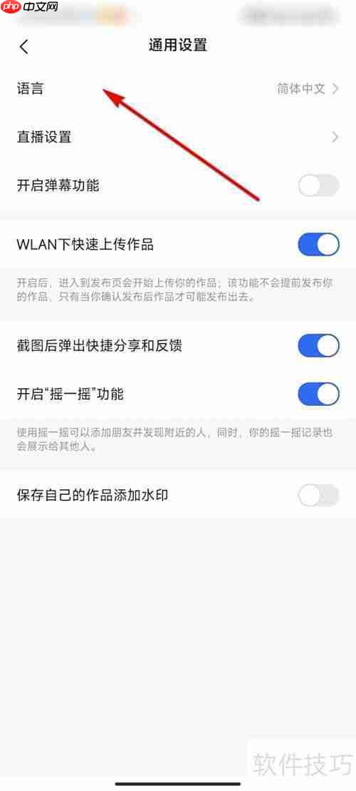 快手如何切换语言设置