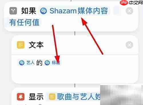 iPhone14 Shazam快捷指令显示歌曲