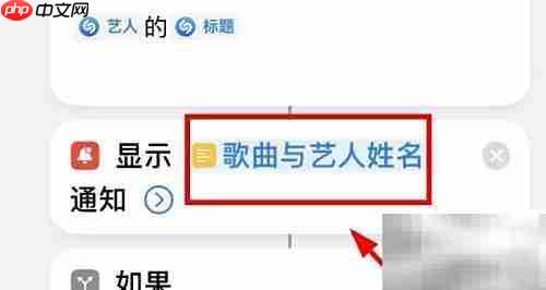 iPhone14 Shazam快捷指令显示歌曲