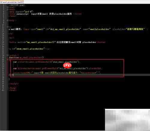 email中placeholder属性用法解析