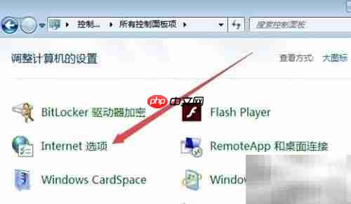 Win7如何打开Internet选项