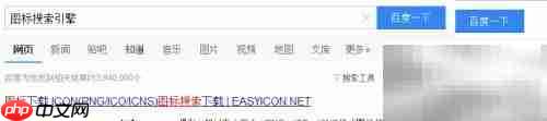 快速查找手机图标资源