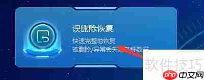 启源恢复大师极速找回删除数据